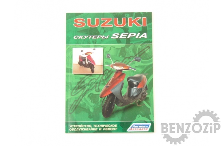 Книга ''Suzuki Sepia'' фото 1