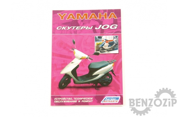 Книга ''Yamaha Jog'' фото 1